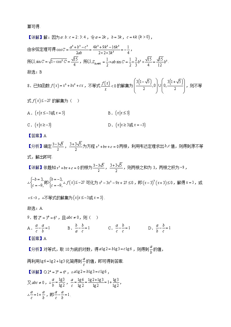 2023届河南省安阳市高三上学期期中数学（文）试题含解析03