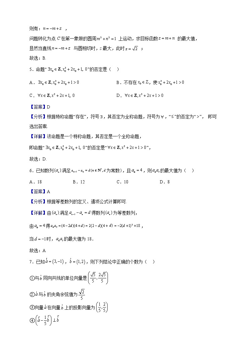 2023届河北省张家口市第一中学高三上学期期中数学试题含解析03