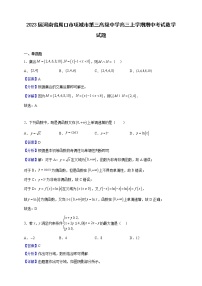 2023届河南省周口市项城市第三高级中学高三上学期期中考试数学试题含解析