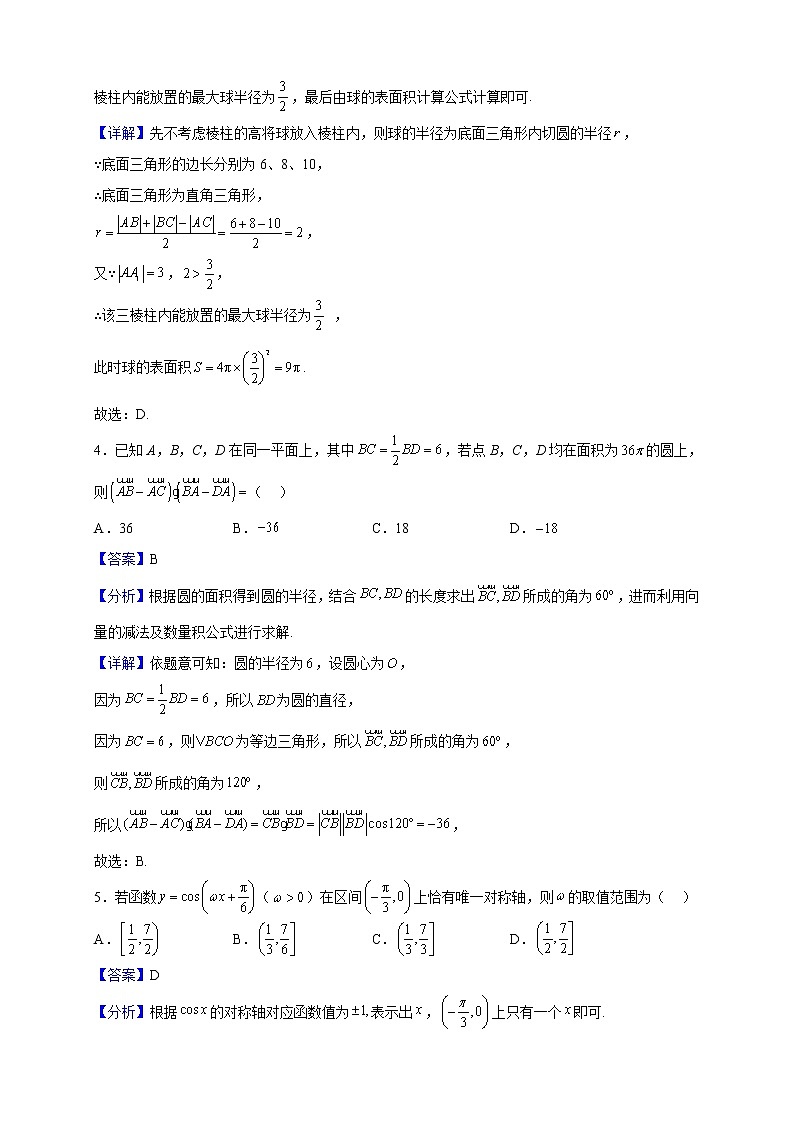 2023届黑龙江省哈尔滨市第六中学校高三上学期期中数学试题含解析第2页