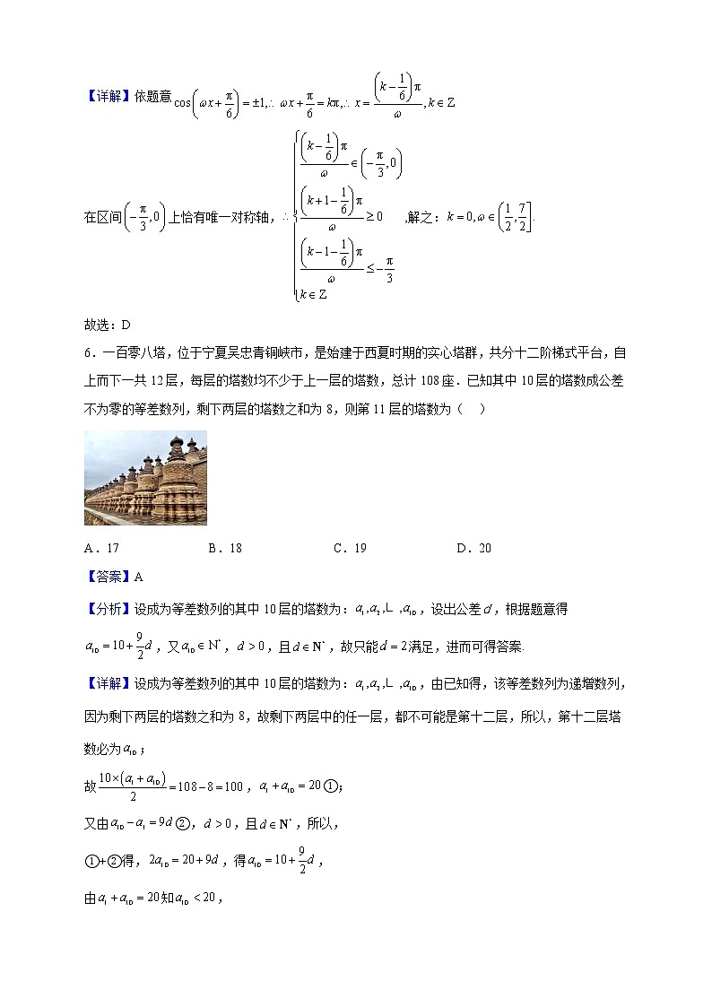 2023届黑龙江省哈尔滨市第六中学校高三上学期期中数学试题含解析第3页
