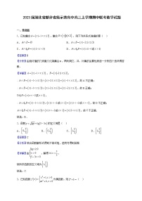 2023届湖北省部分省级示范高中高三上学期期中联考数学试题含解析