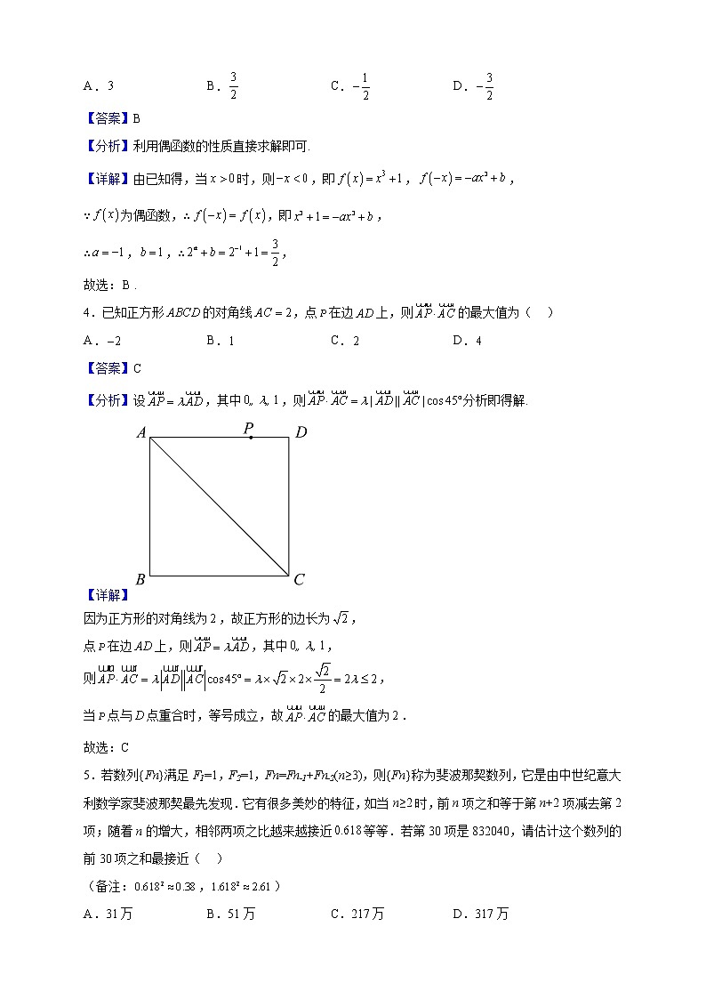 2023届湖北省部分省级示范高中高三上学期期中联考数学试题含解析第2页