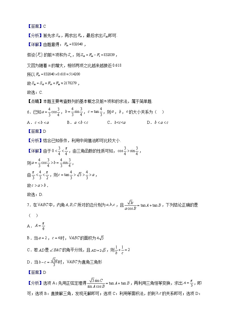 2023届湖北省部分省级示范高中高三上学期期中联考数学试题含解析第3页