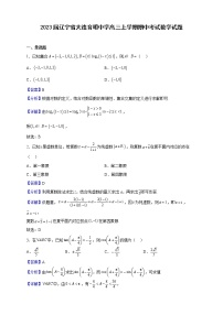 2023届辽宁省大连育明中学高三上学期期中考试数学试题含解析