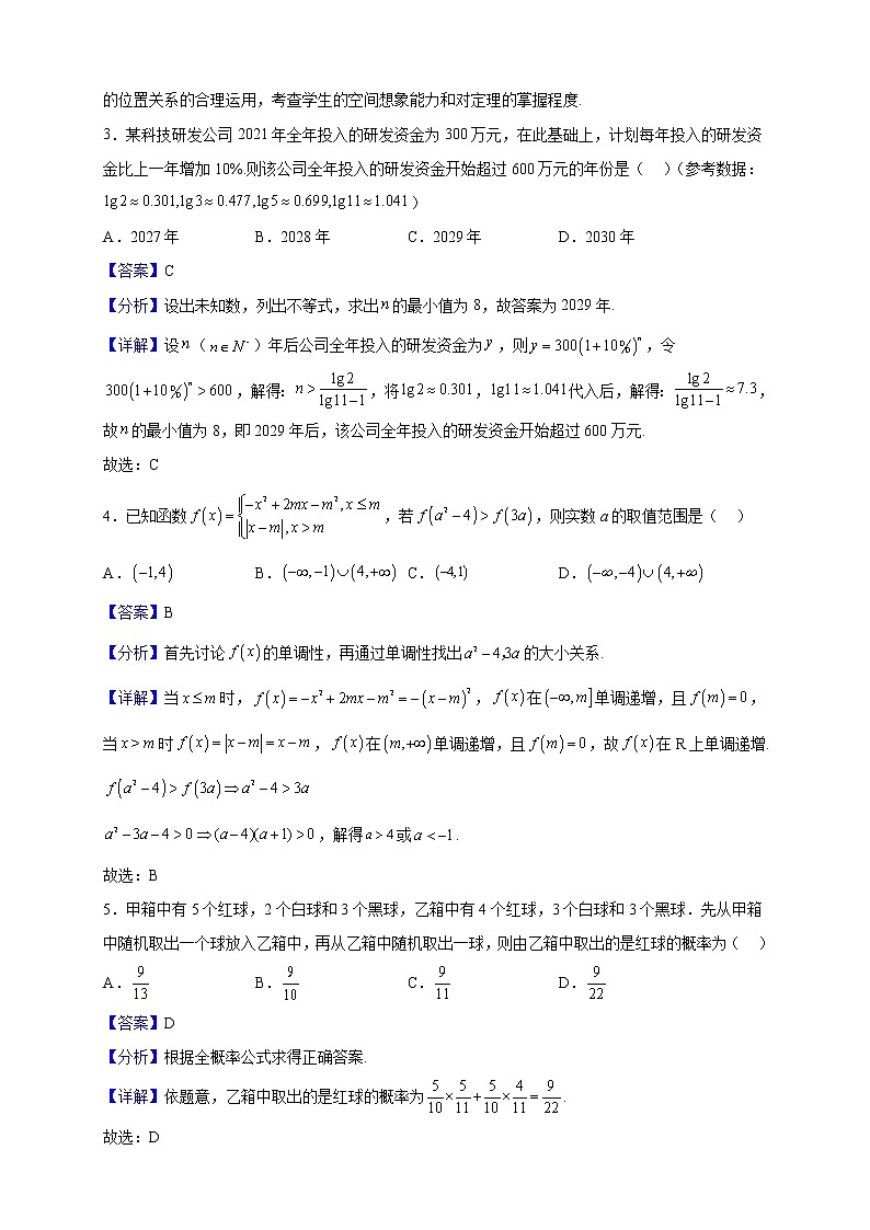2023届辽宁省实验中学高三上学期期中数学试题含解析第2页