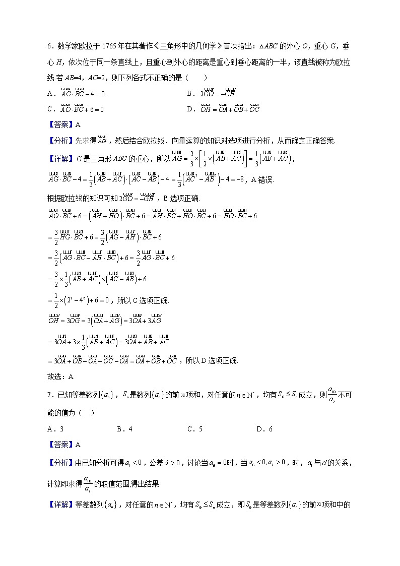 2023届辽宁省实验中学高三上学期期中数学试题含解析第3页