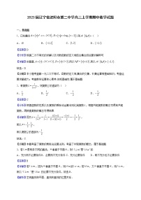 2023届辽宁省沈阳市第二中学高三上学期期中数学试题含解析
