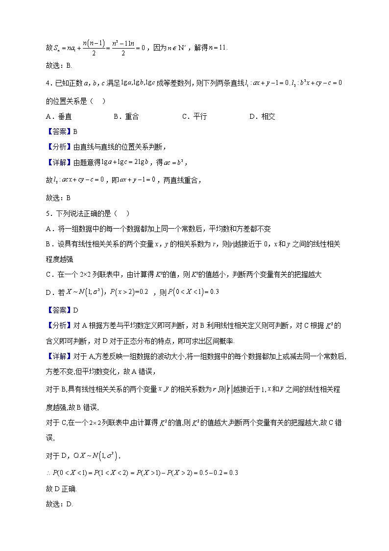 2023届山东省青岛市青岛第二中学高三上学期期中数学试题含解析第2页
