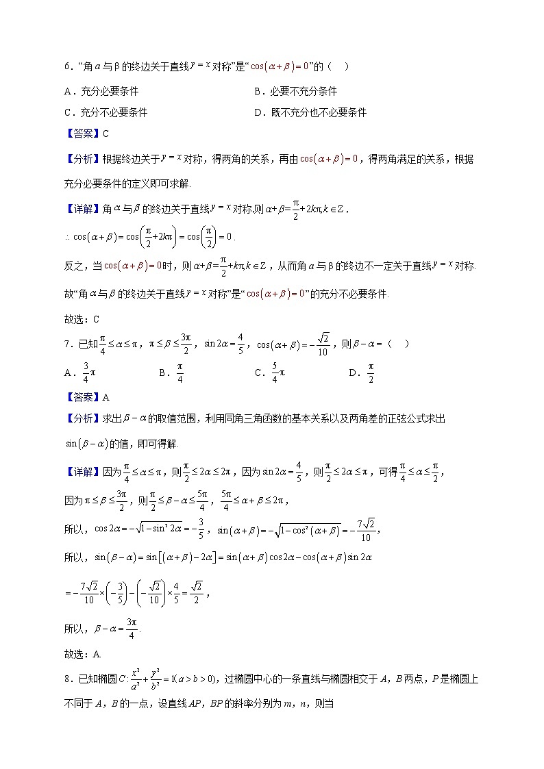 2023届山东省青岛市青岛第二中学高三上学期期中数学试题含解析第3页