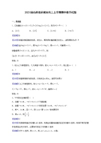 2023届山西省运城市高三上学期期中数学试题含解析