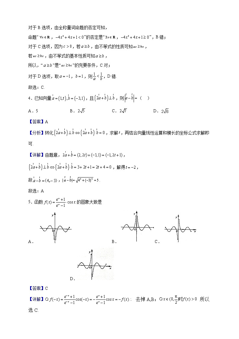 2023届山西省运城市高三上学期期中数学试题含解析02