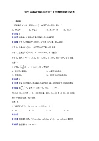 2023届山西省新高考高三上学期期中数学试题含解析
