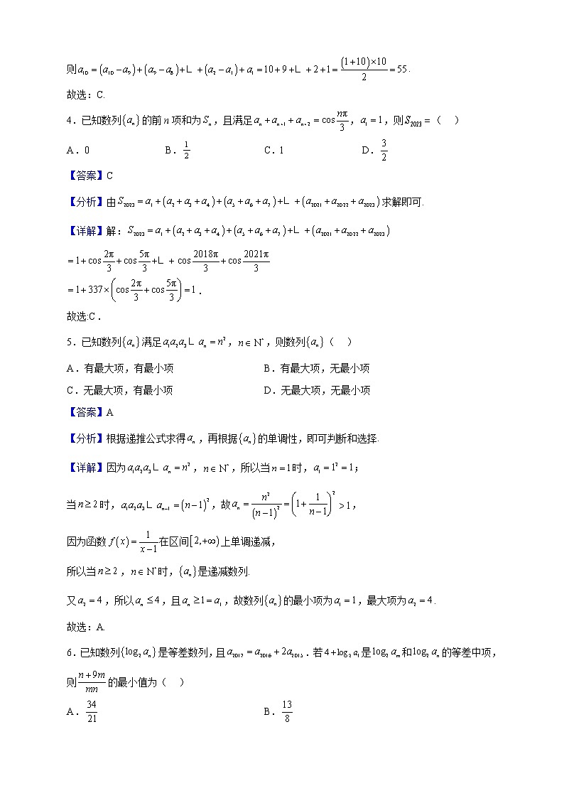 2023届山西省新高考高三上学期期中数学试题含解析第2页