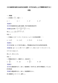 2023届陕西省西安市西安高新第一中学分校高三上学期期中数学（文）试题含解析