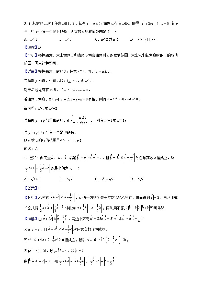 2023届上海市奉贤区奉贤中学高三上学期期中数学试题含解析02