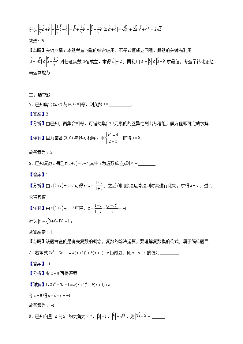 2023届上海市奉贤区奉贤中学高三上学期期中数学试题含解析03