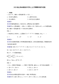2023届上海市格致中学高三上学期期中数学试题含解析