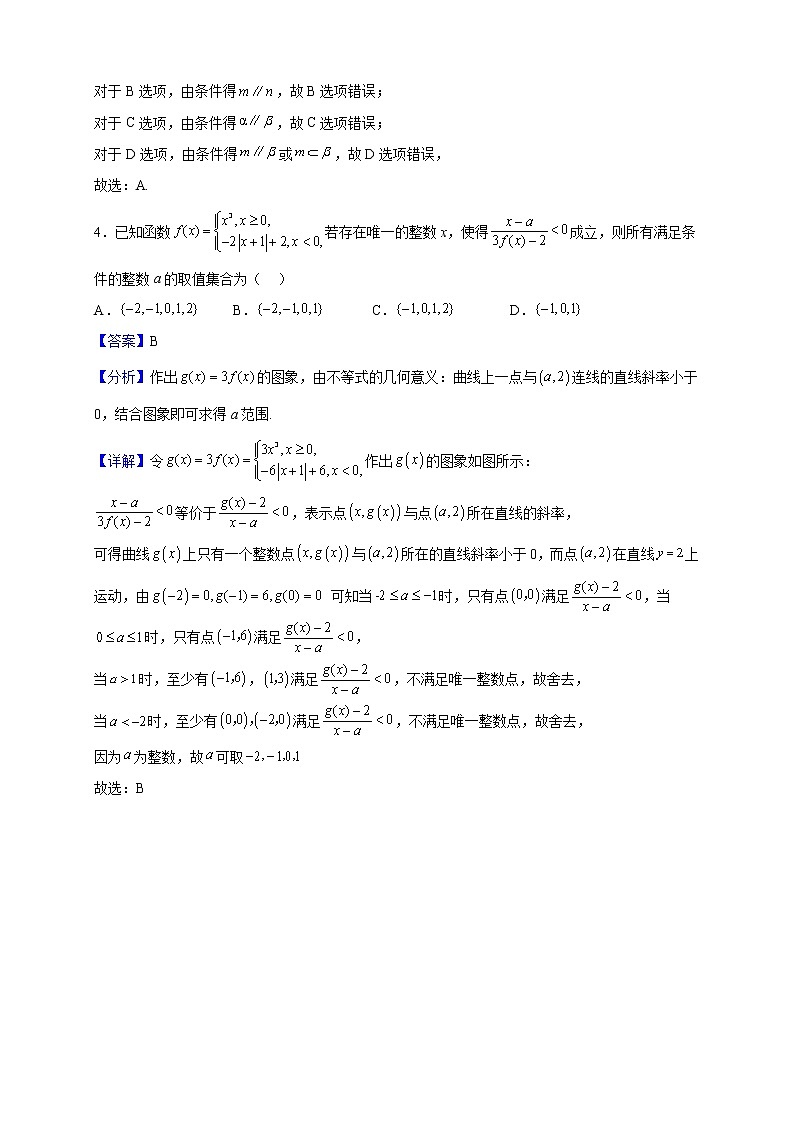 2023届上海市格致中学高三上学期期中数学试题含解析第2页