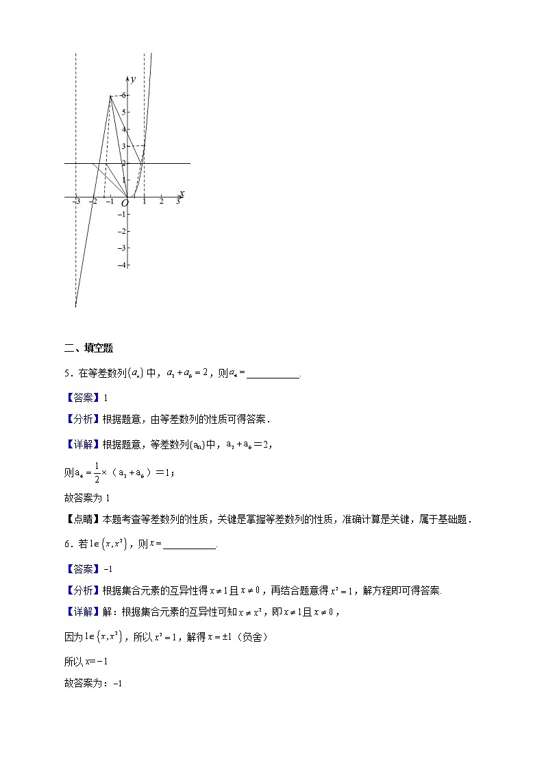 2023届上海市格致中学高三上学期期中数学试题含解析第3页