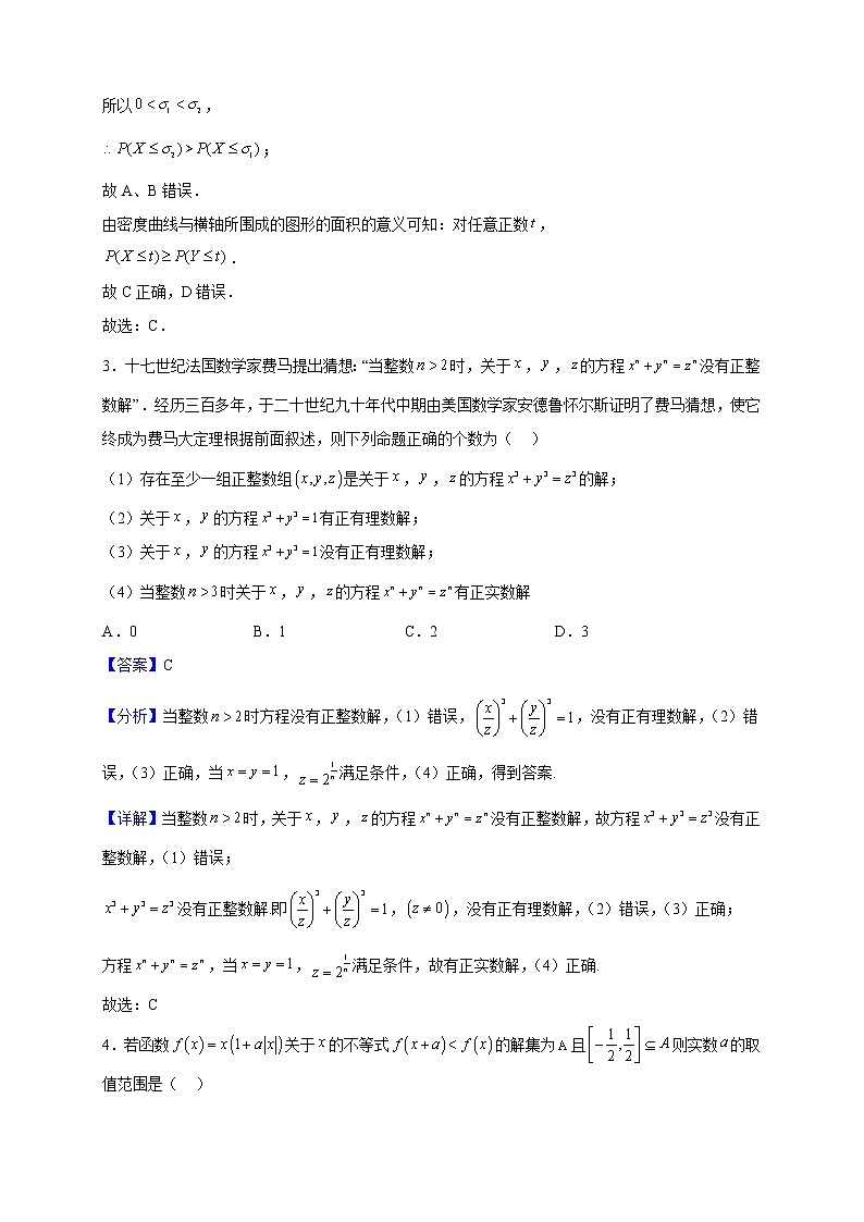 2023届上海市华东师范大学第二附属中学高三上学期期中数学试题含解析第2页