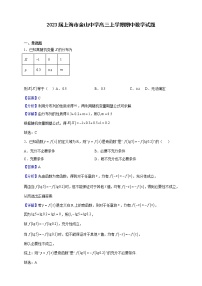 2023届上海市金山中学高三上学期期中数学试题含解析