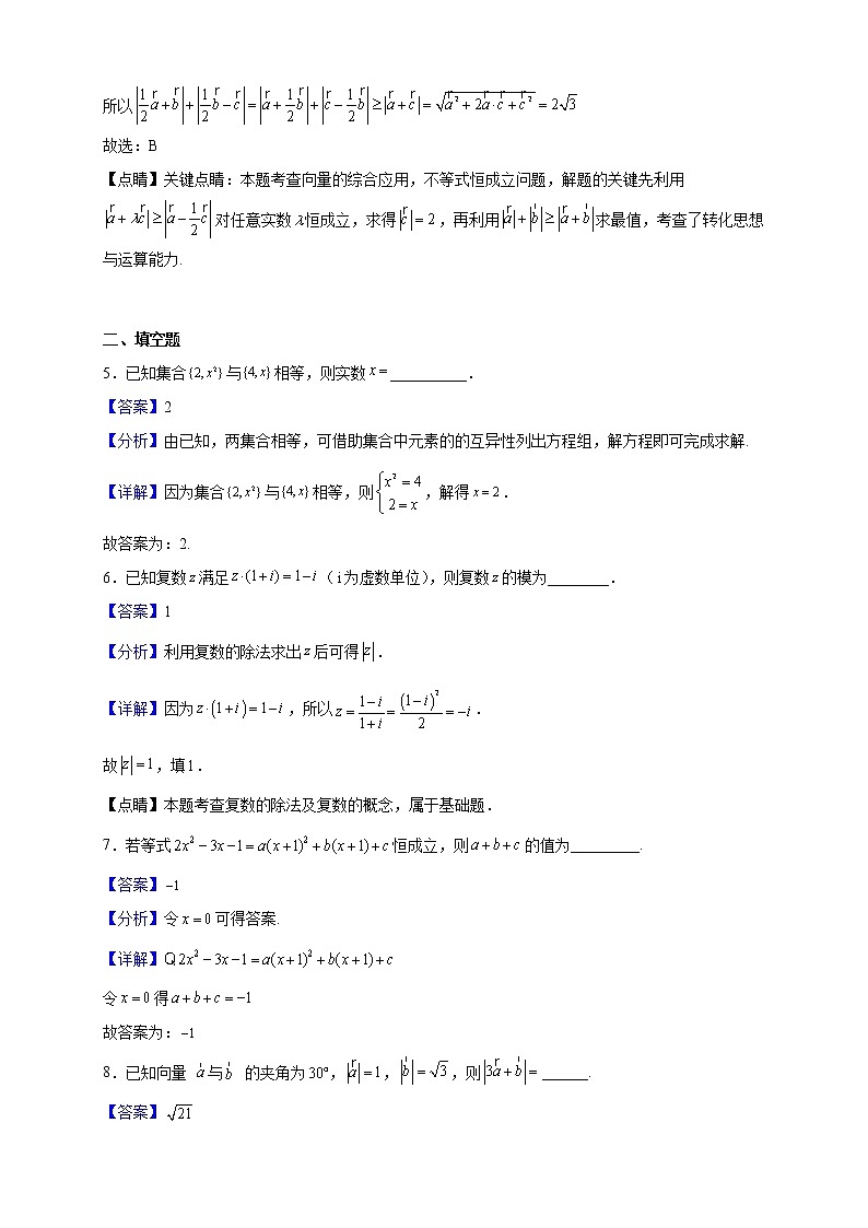 2023届上海市金山中学高三上学期期中数学试题含解析第3页
