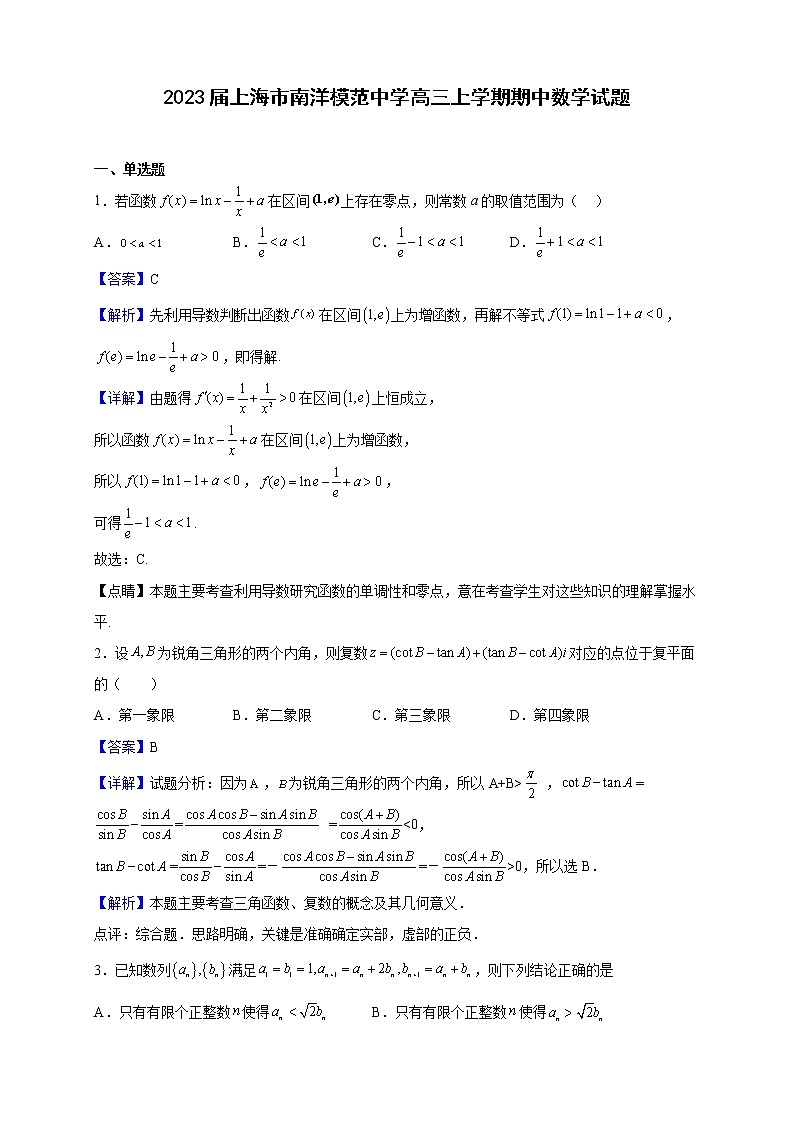 2023届上海市南洋模范中学高三上学期期中数学试题含解析01