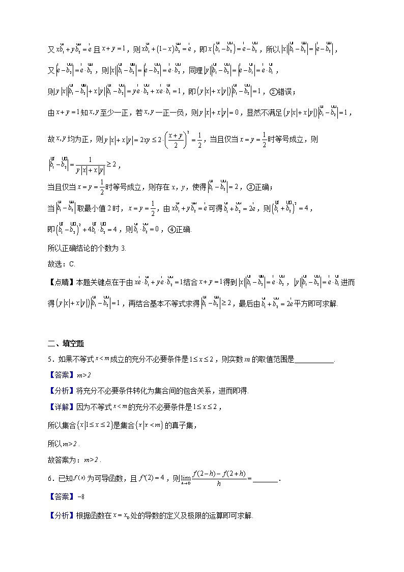 2023届上海市南洋模范中学高三上学期期中数学试题含解析03