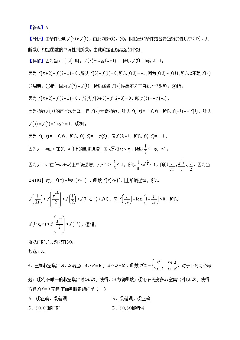 2023届上海市青浦高级中学高三上学期期中数学试题含解析第2页