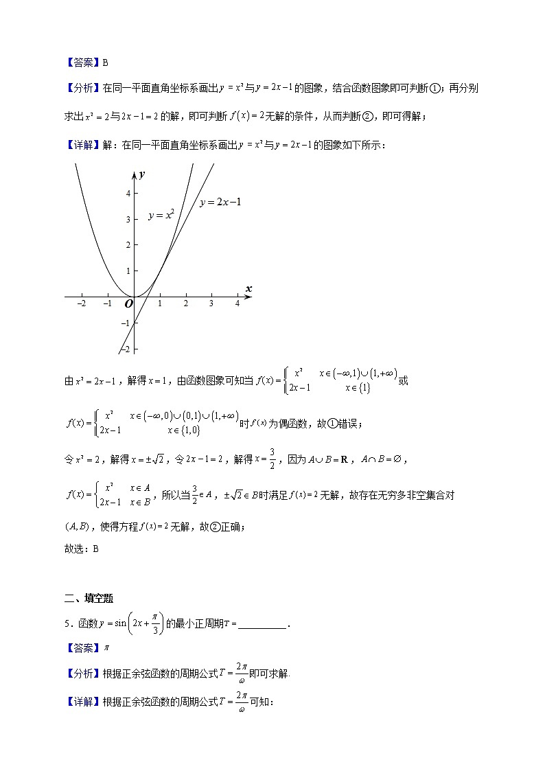 2023届上海市青浦高级中学高三上学期期中数学试题含解析第3页