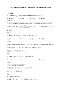 2023届四川省成都市第二十中学校高三上学期期中数学试题含解析