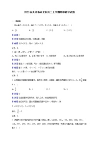2023届天津市河北区高三上学期期中数学试题含解析