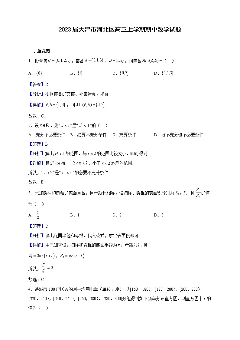 2023届天津市河北区高三上学期期中数学试题含解析01