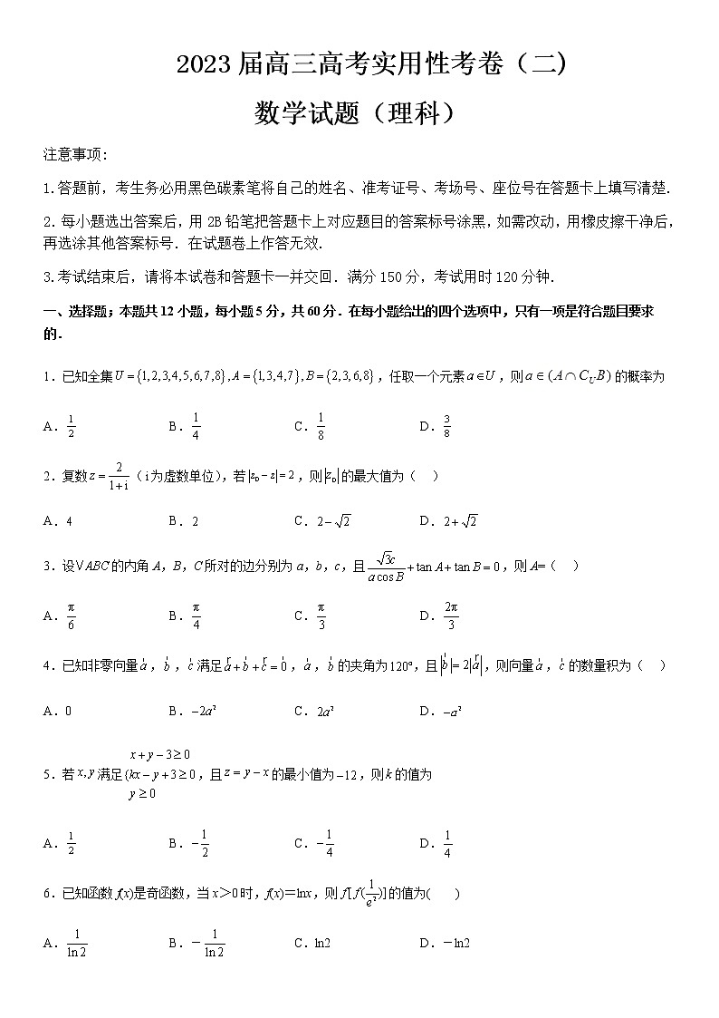 2023届新疆维吾尔自治区喀什第六中学高三上学期10月期中考试数学（理）试题 含解析第1页