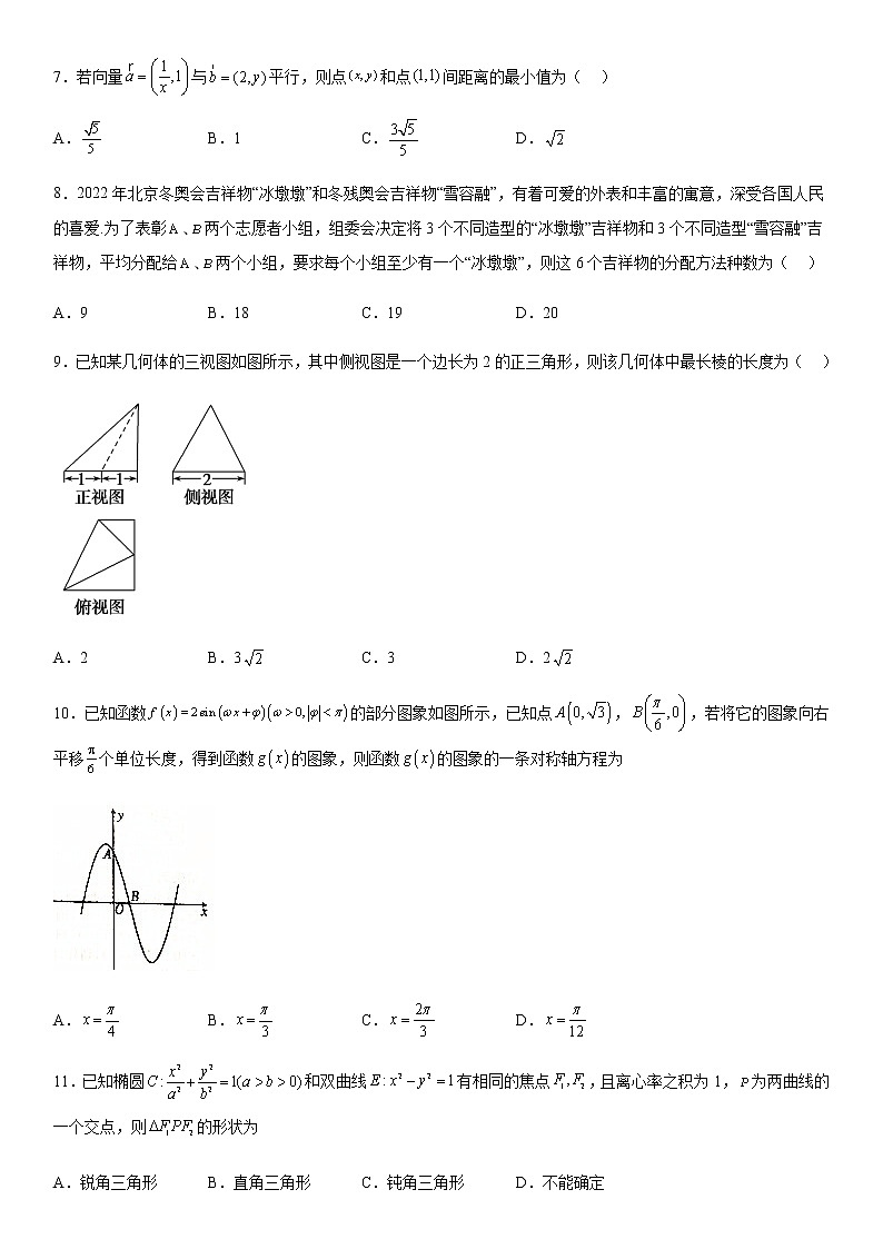 2023届新疆维吾尔自治区喀什第六中学高三上学期10月期中考试数学（理）试题 含解析第2页