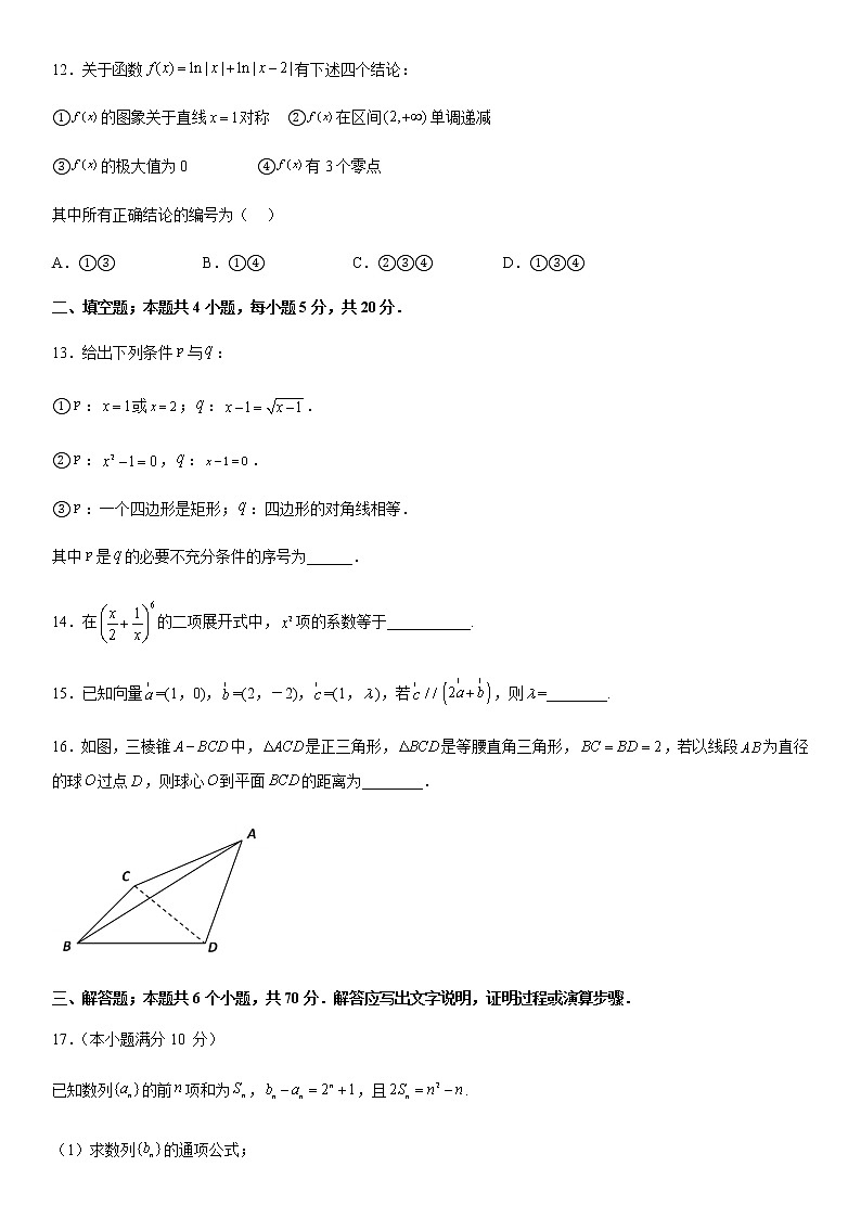 2023届新疆维吾尔自治区喀什第六中学高三上学期10月期中考试数学（理）试题 含解析第3页