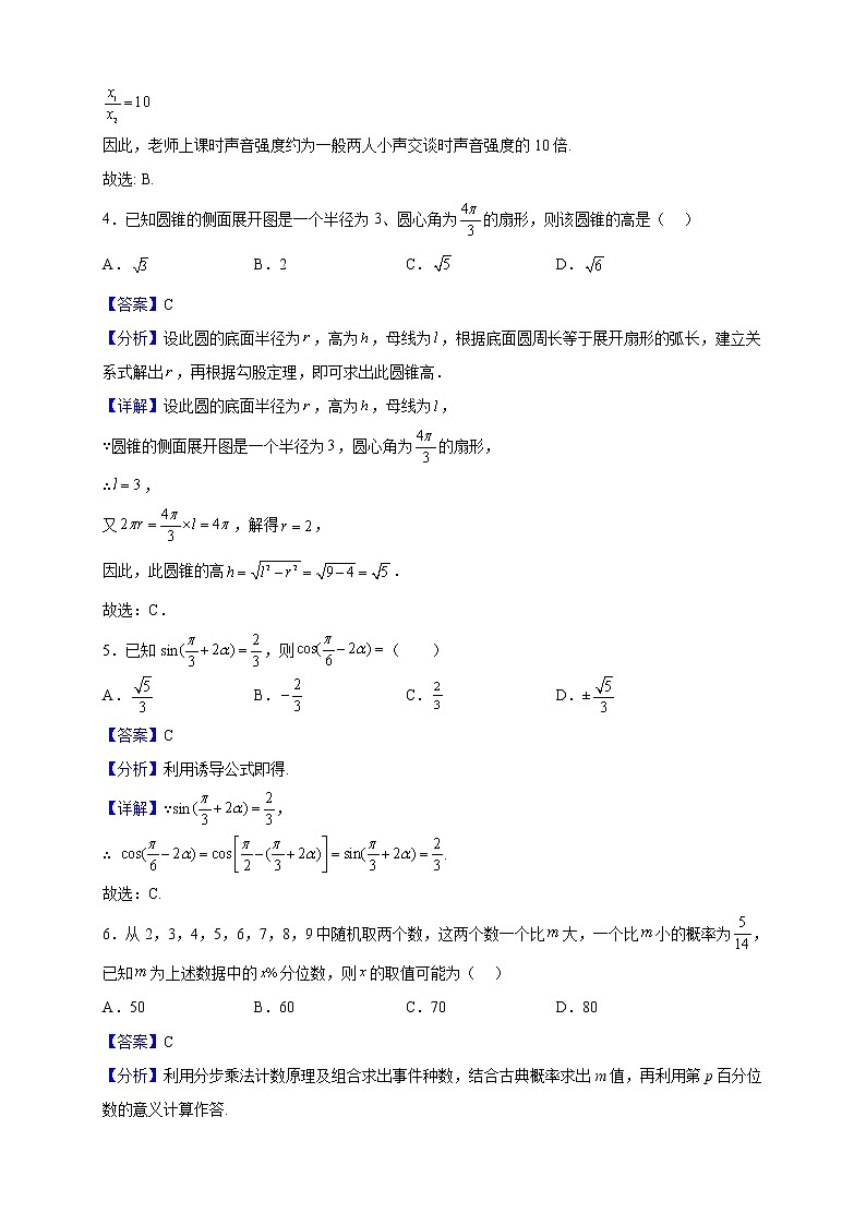 2023届浙江省绍兴市第一中学高三上学期11月期中数学试题含解析02