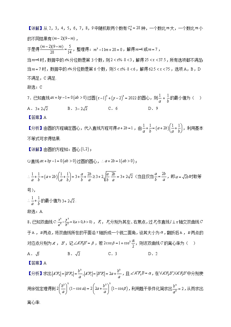 2023届浙江省绍兴市第一中学高三上学期11月期中数学试题含解析03