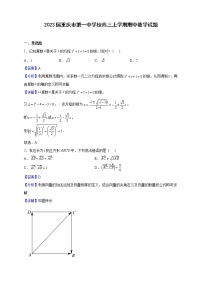 2023届重庆市第一中学校高三上学期期中数学试题含解析