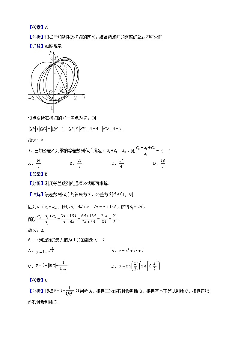 2023届重庆市第一中学校高三上学期期中数学试题含解析第3页