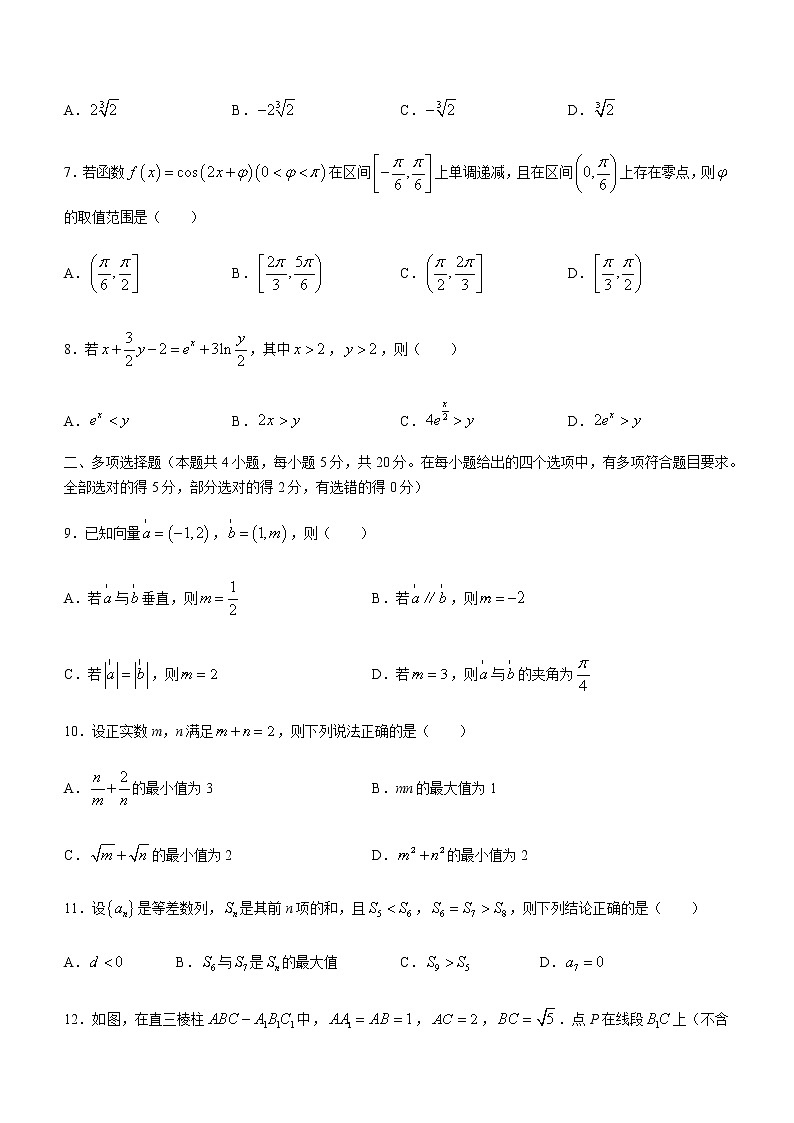 2022-2023学年山西省大同市高三上学期11月第二次学情调研数学试题含解析第2页