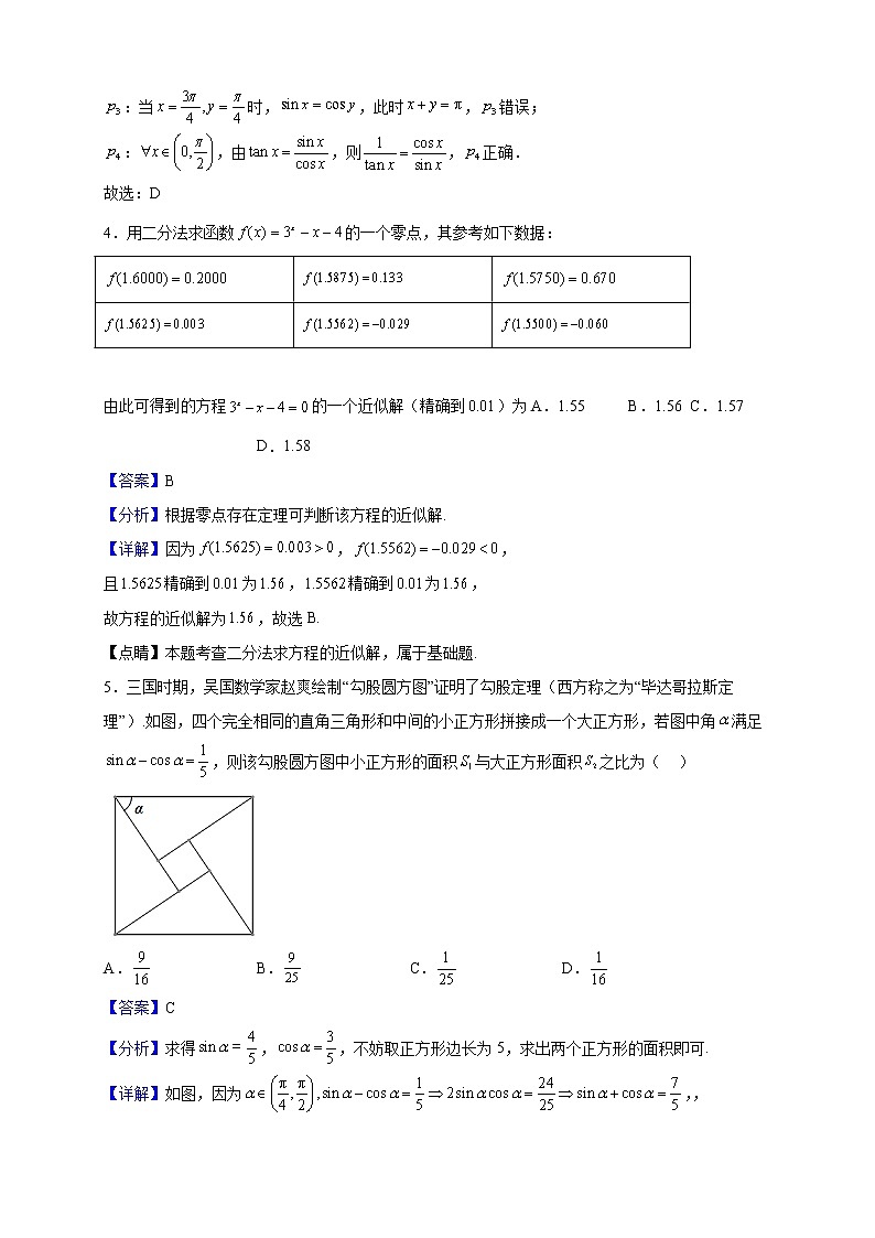 2023届安徽省合肥市四校高三上学期11月联考数学试题含解析02