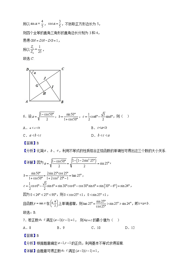 2023届安徽省合肥市四校高三上学期11月联考数学试题含解析03