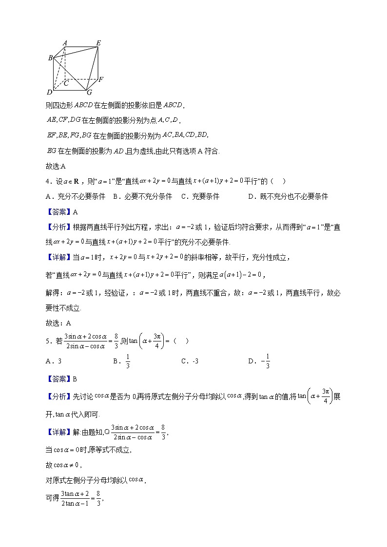 2023届广西柳州市高三毕业班11月模拟统考数学（理）试题含解析第2页