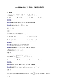 2023届海南省高三上学期11月联考数学试题含解析