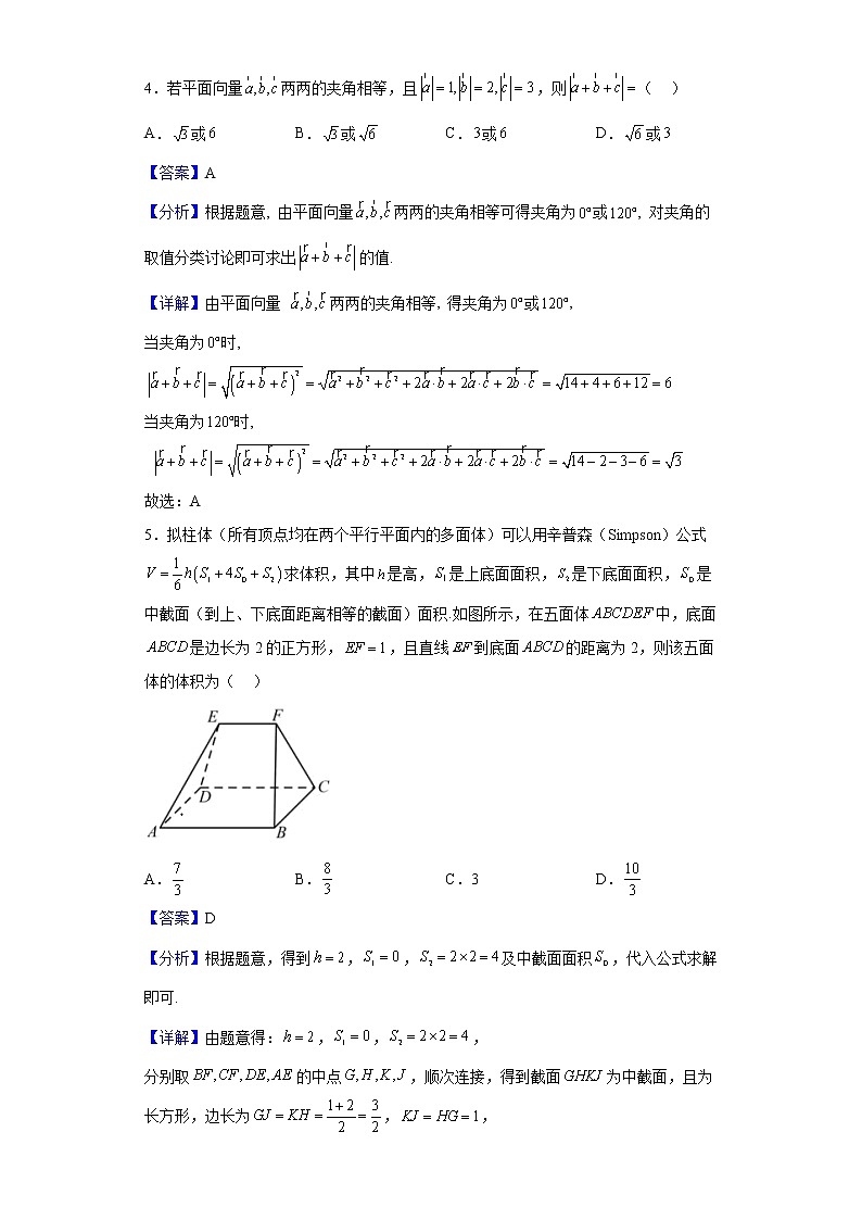 2023届海南省海口中学高三上学期9月摸底考试数学试题含解析第2页