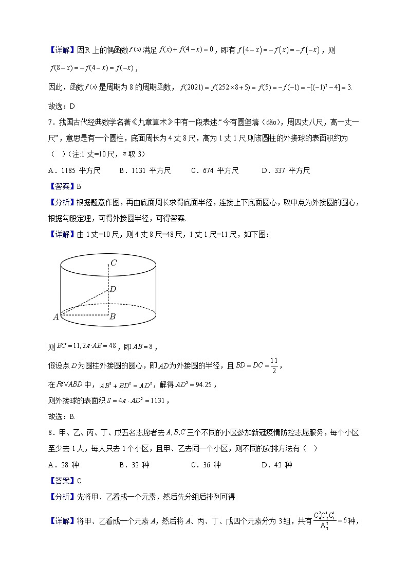 2023届河南省洛阳市新安县第一高级中学高三上学期9月阶段诊断性考试数学（理）试题含解析第3页
