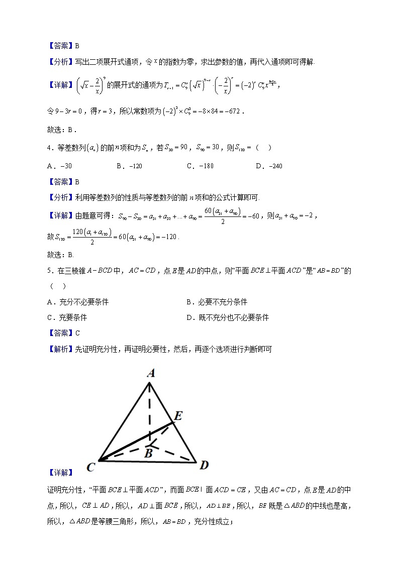 2023届湖北省荆荆宜三校高三上学期11月联考数学试题含解析第2页