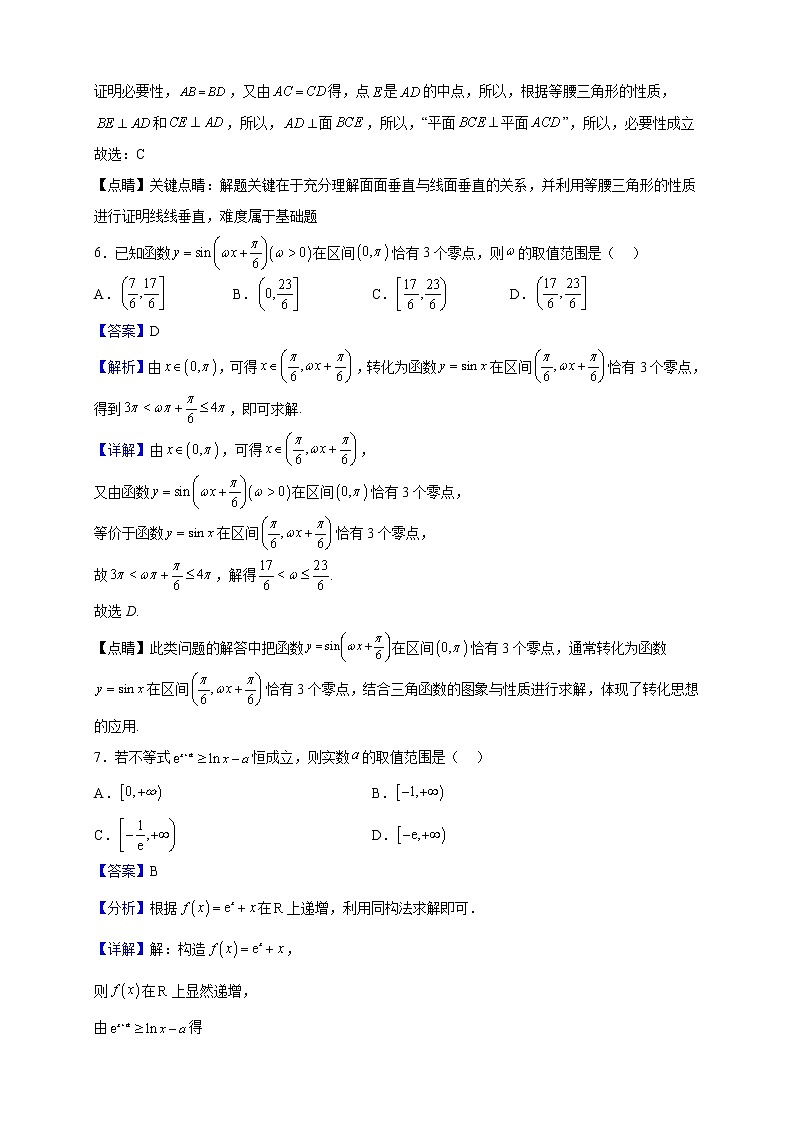 2023届湖北省荆荆宜三校高三上学期11月联考数学试题含解析第3页